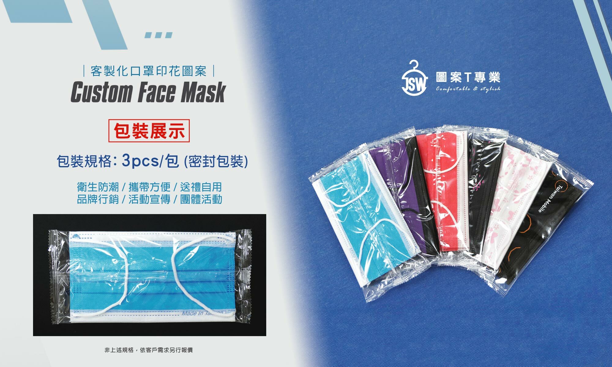 客製化口罩印花,TTRI檢測合格,防護口罩,符合CNS14774標準,CNS14775,台灣製造,Made in Taiwan,MD,雙鋼印,醫用口罩,醫療口罩,客製化口罩,口罩印刷,口罩印花T恤,素T,短t,純棉,印衣服,台北印T恤,印T恤,團體服