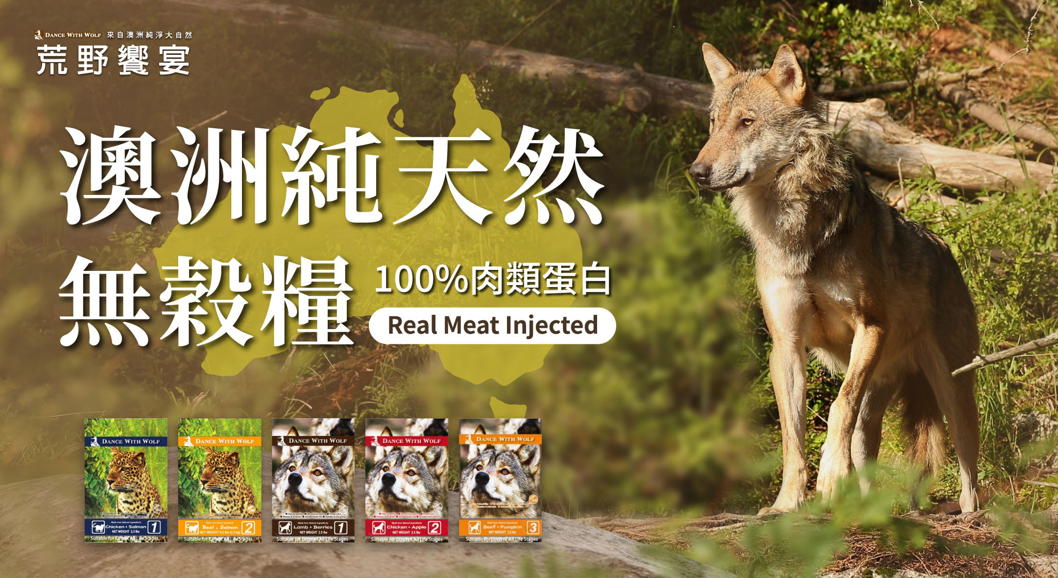 荒野饗宴-澳洲純天然無穀糧