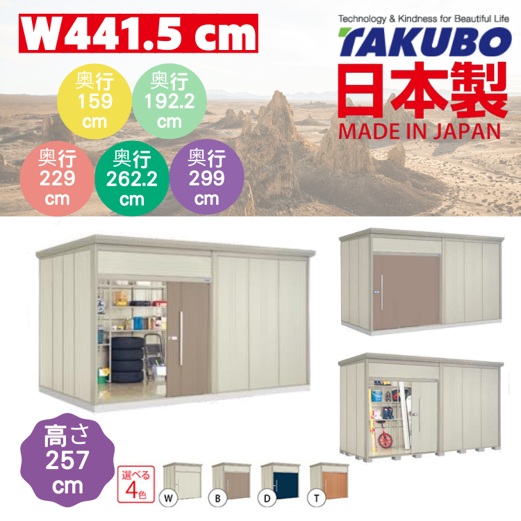 W441.5 x H257 cm 日本Takubo 戶外大型儲物櫃 - D( 159 / 192.2 / 229 / 262.2 / 299 )