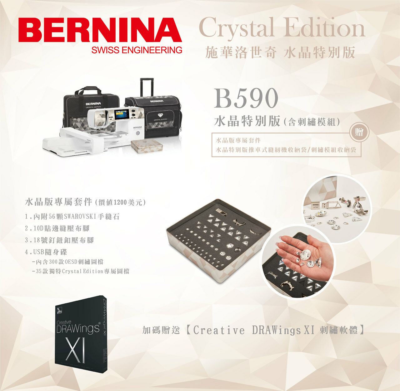 【BERNINA】B590 水晶特別版 高階電腦刺繡縫紉機(含刺繡模組)