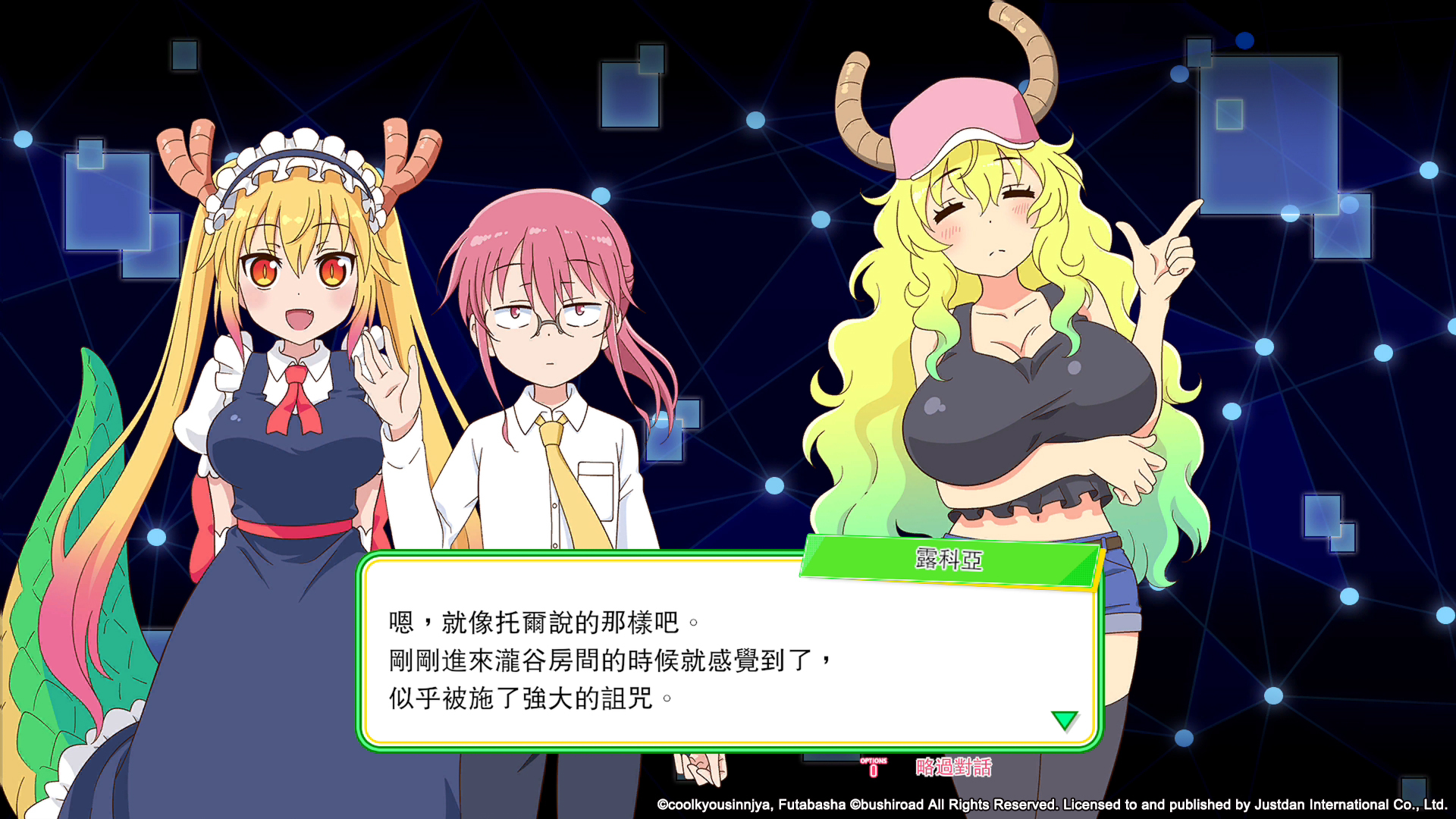 NS 小林家的龍女僕 炸裂!! 呆萌龍☆吐息 中文版