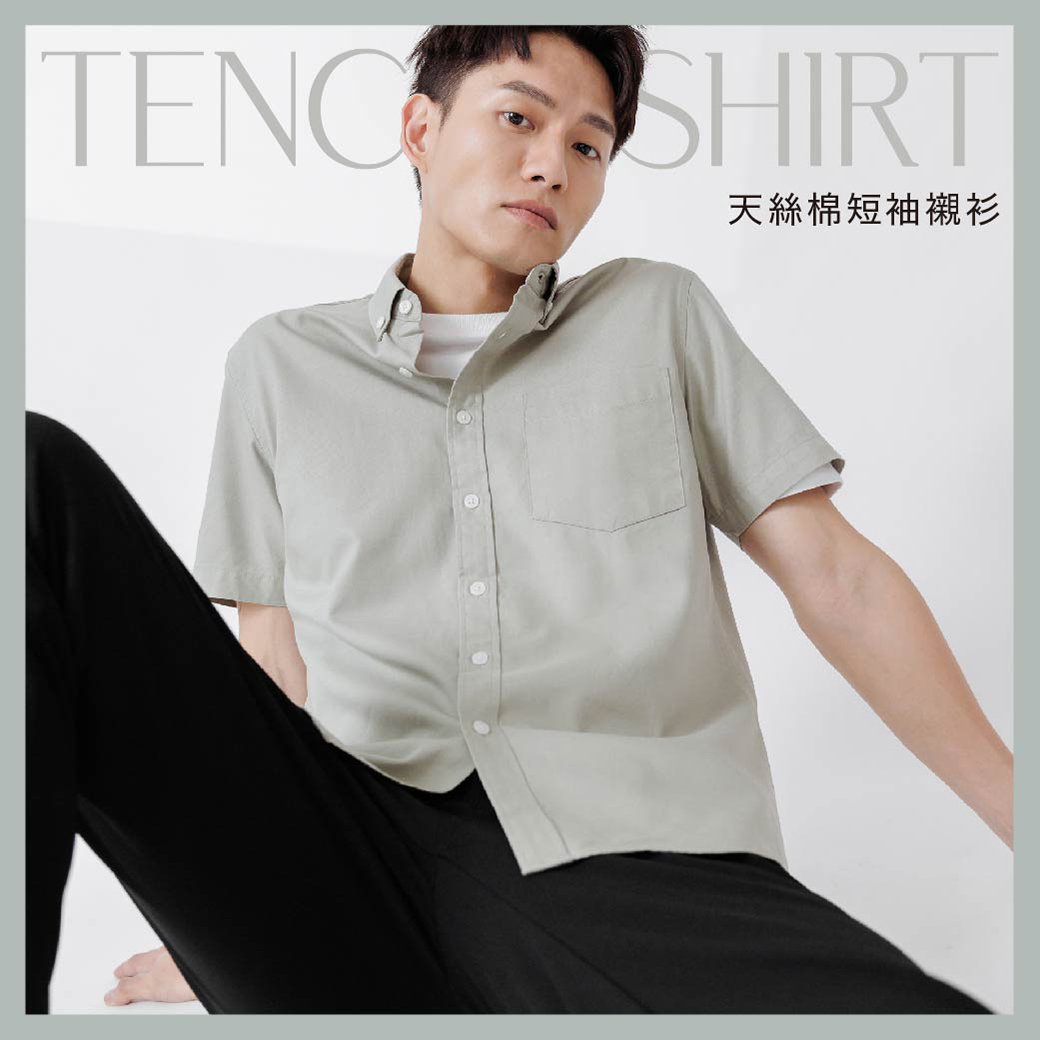 天絲棉短袖襯衫