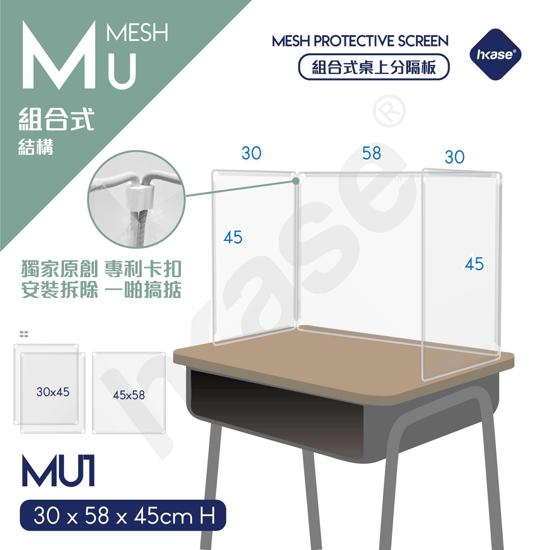 [Stock] HKase - Classroom Modular Mesh Protective Screen Series MU Series