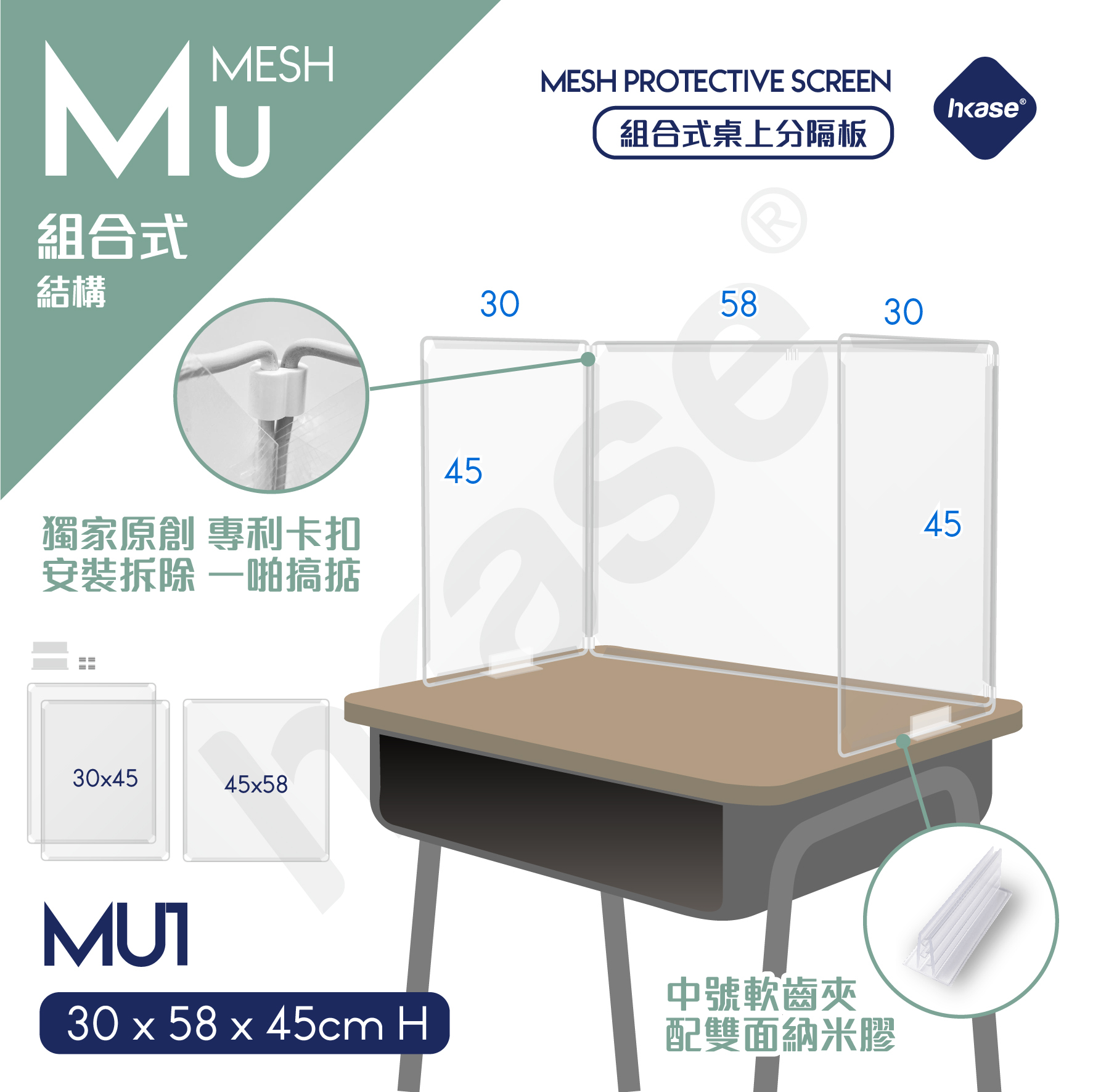 [Stock] HKase - Classroom Modular Mesh Protective Screen Series MU Series