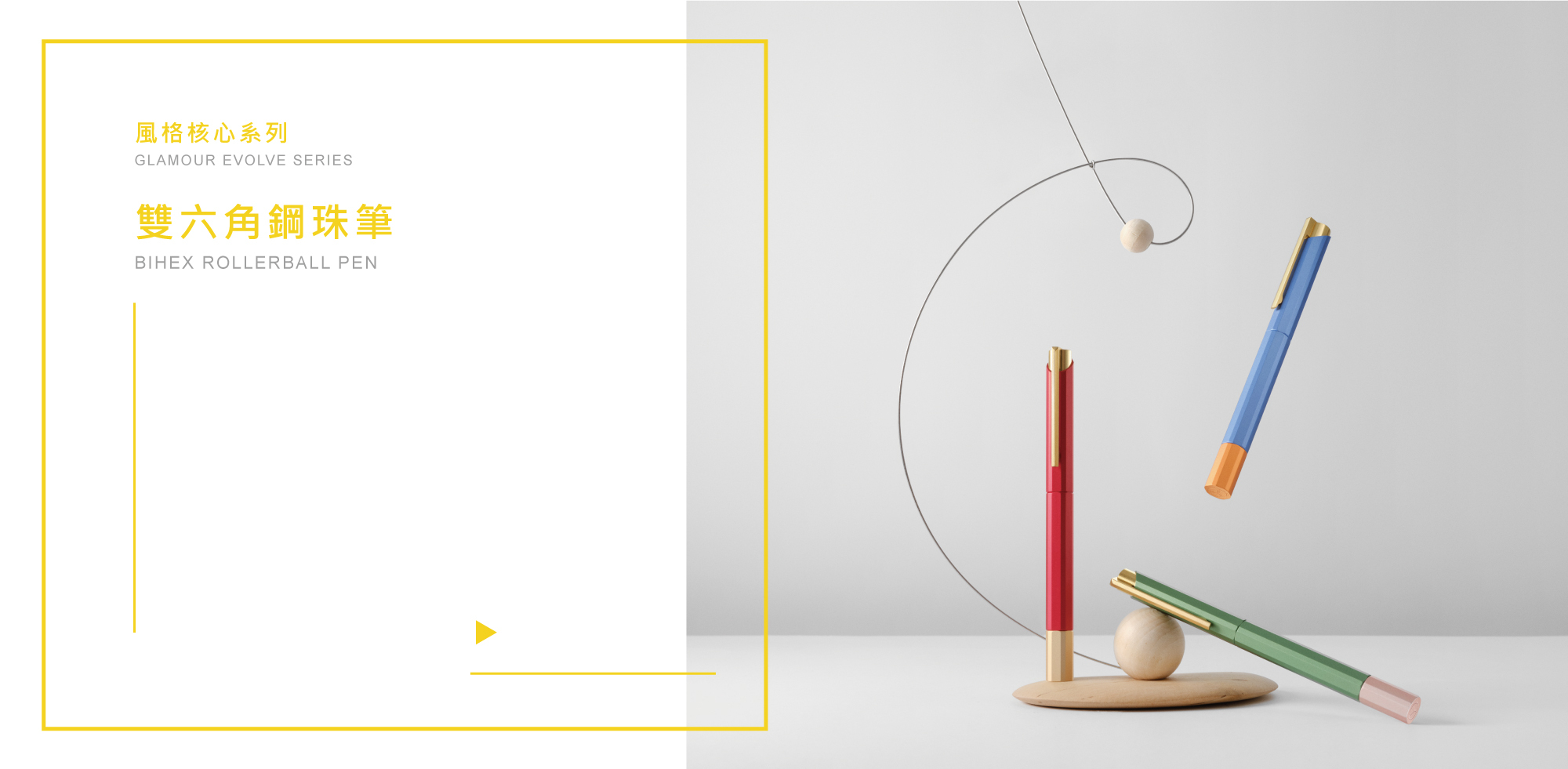 物外YSTUDIO全新產品風格核心系列雙六角鋼珠筆共推出三款顏色