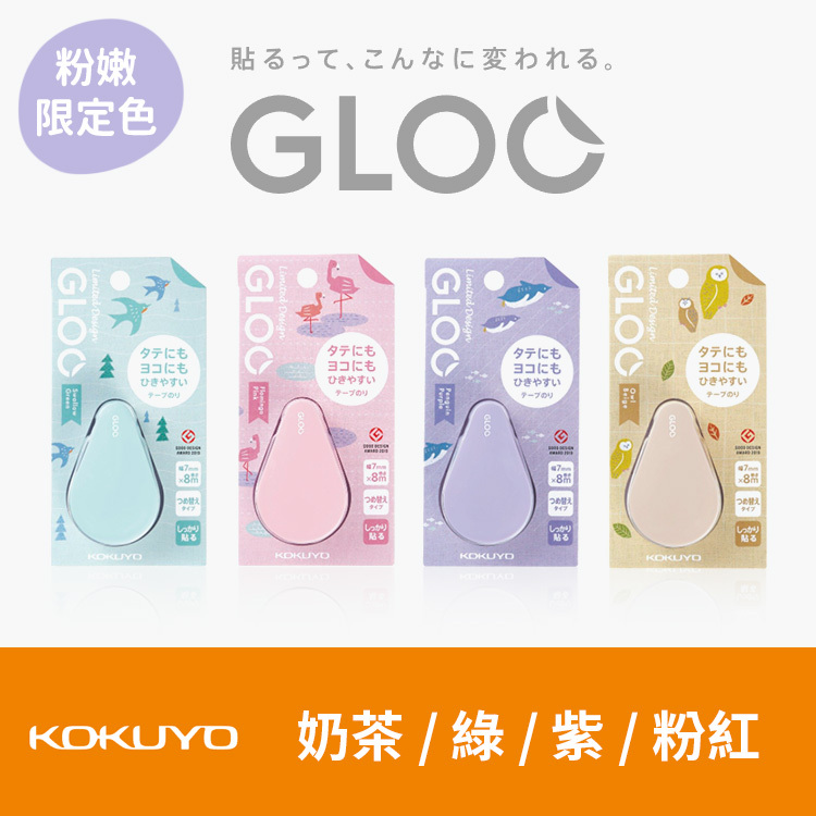 GLOO 2way 好黏便利貼 / 粉嫩限定色 / KOKUYO 日本