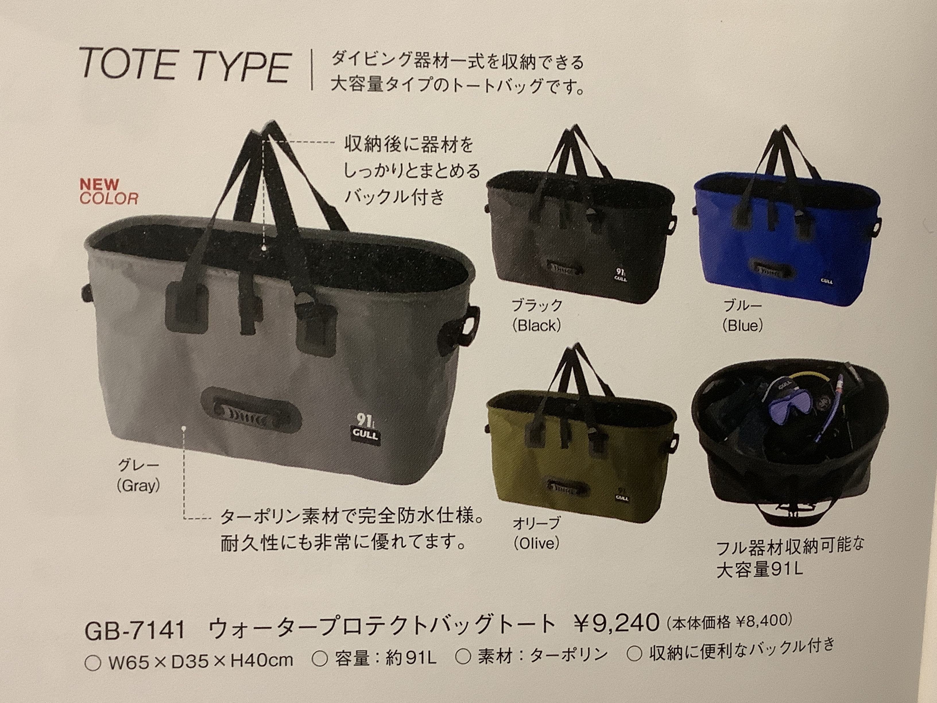 悠潛 GULL 91L 防水袋托特包裝備袋 $2700-