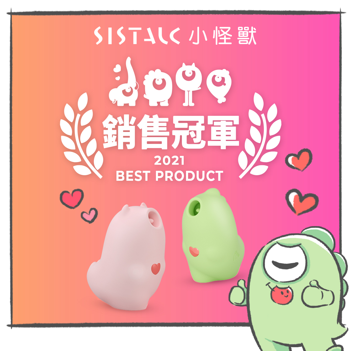 小怪獸推薦 魔吻