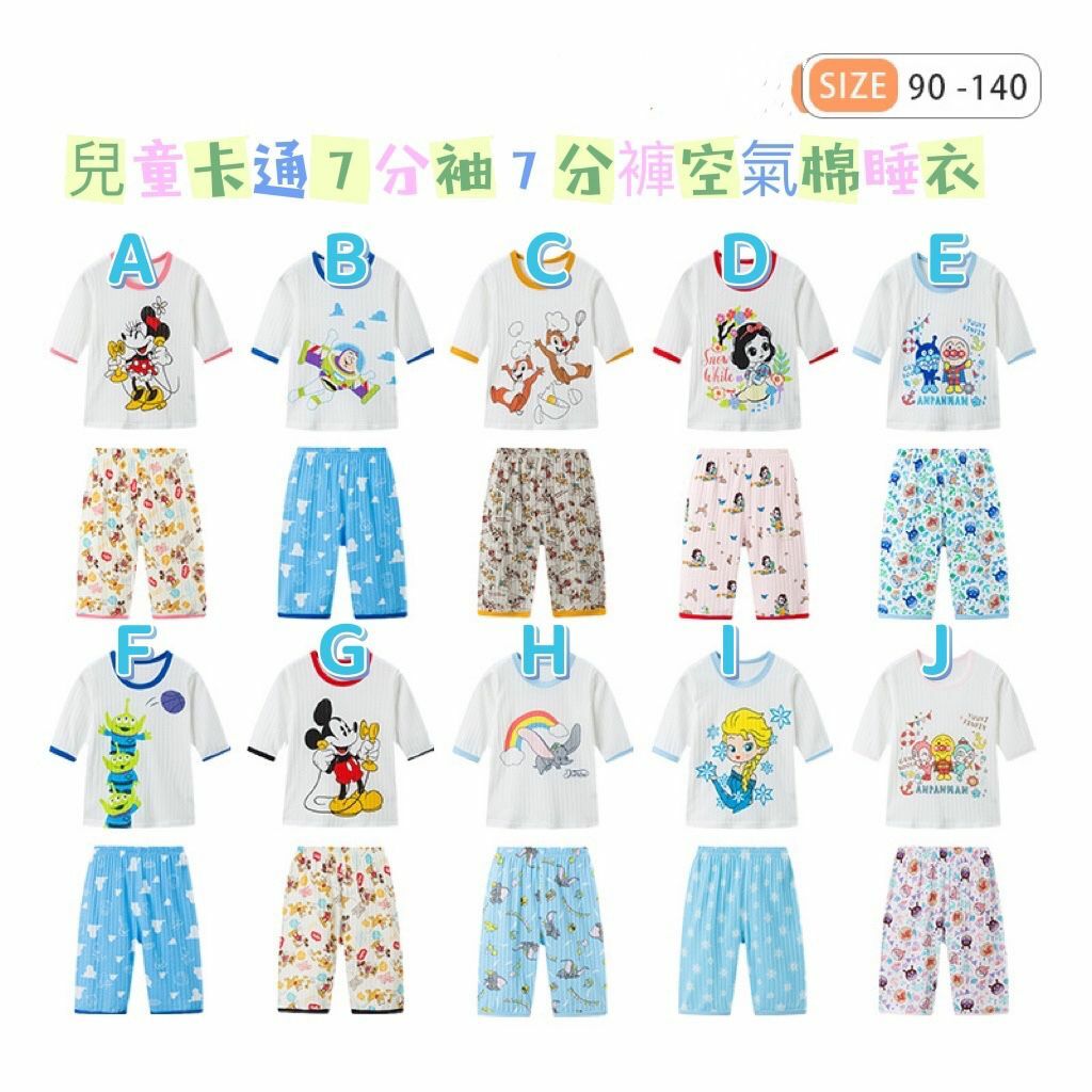 兒童卡通7分袖7分褲空氣棉睡衣 #1602