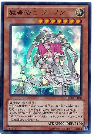 魔導法士 ジュノン RDU-DC020 中国語　繁体字　シークレット 魔導法士 ジュノン 中国語シークレットの通販 水土日祝休@magi
