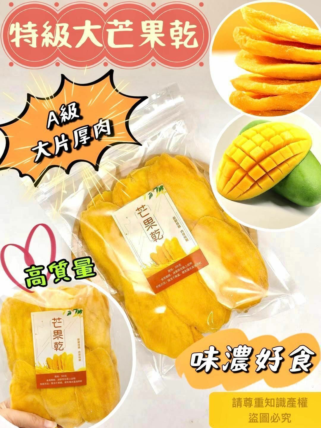 500克特級大芒果干