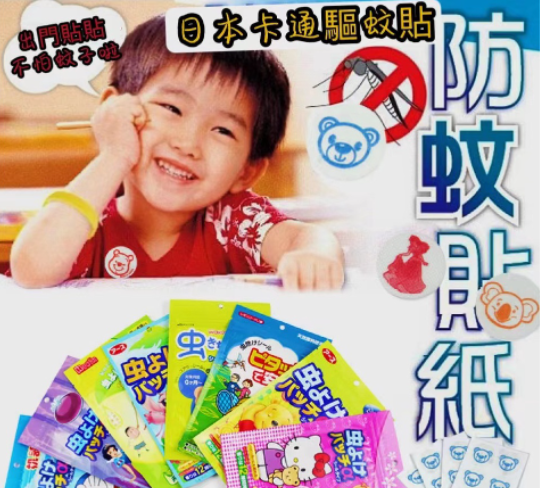 RS000【日本卡通驅蚊貼】驅蚊 防蚊貼 每包24枚蚊貼片 防蚊神器 (13款卡通款式選擇)