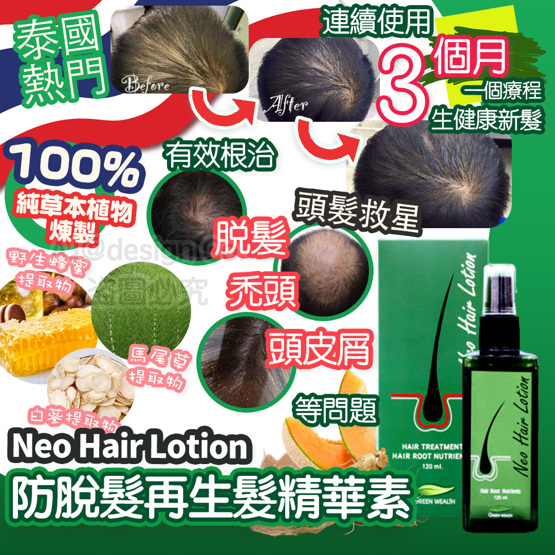 泰國直送代購 No.1泰國Neo Hair 防脫髮再生髮精華素💧 (香港授權進口代理商)