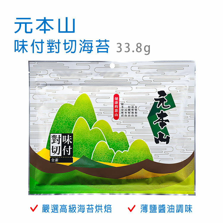 【元本山】味付對切海苔 33.8g