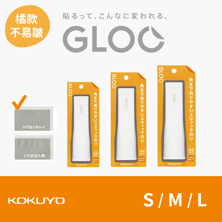 GLOO 方形口紅膠 / 橘款不易皺 -S/M/L- KOKUYO 日本
