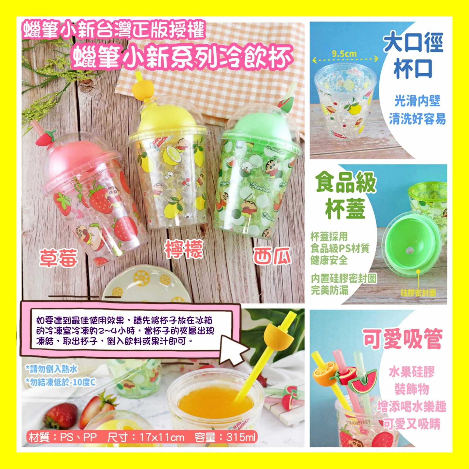 蠟筆小新系列冷飲杯