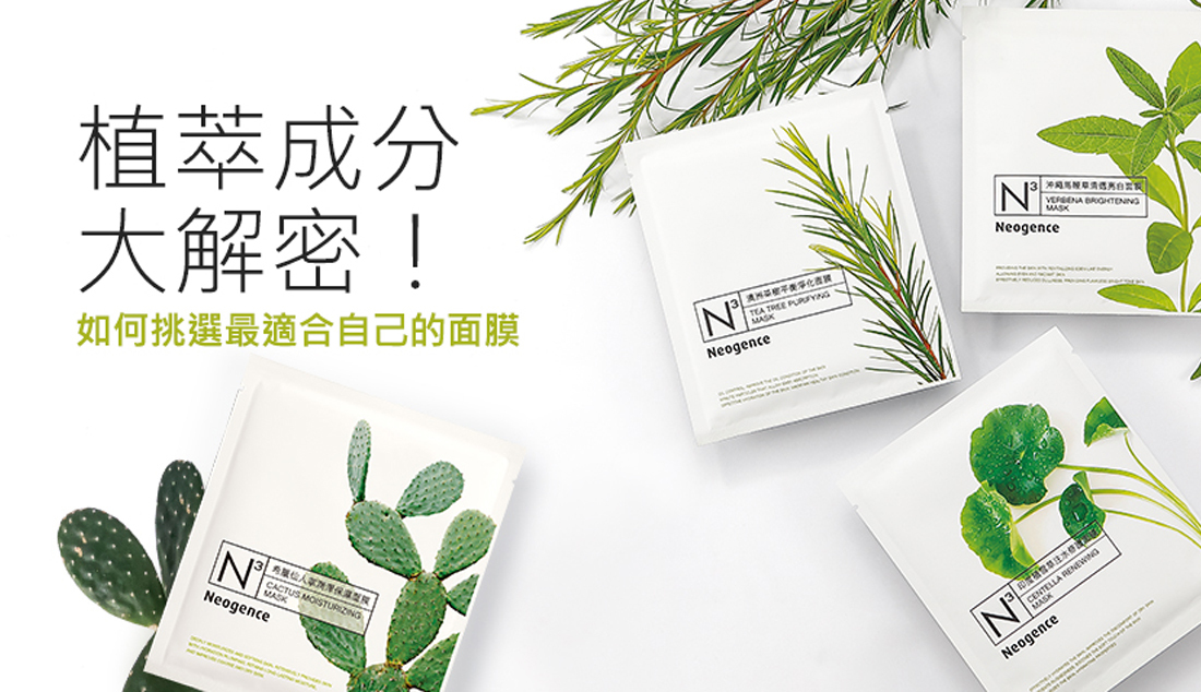 霓淨思植萃成分大解密