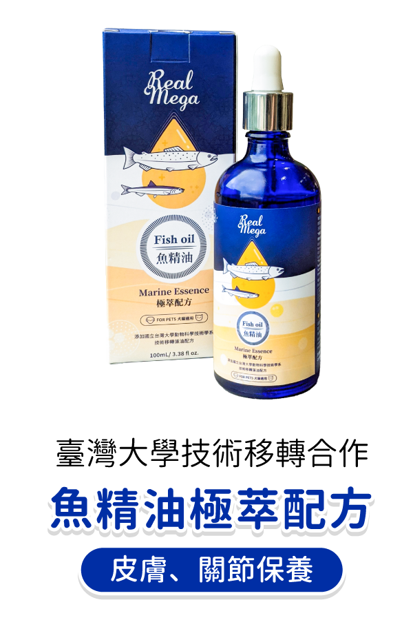 臺灣大學技術移轉合作 魚精油極萃配方 皮膚關節保養