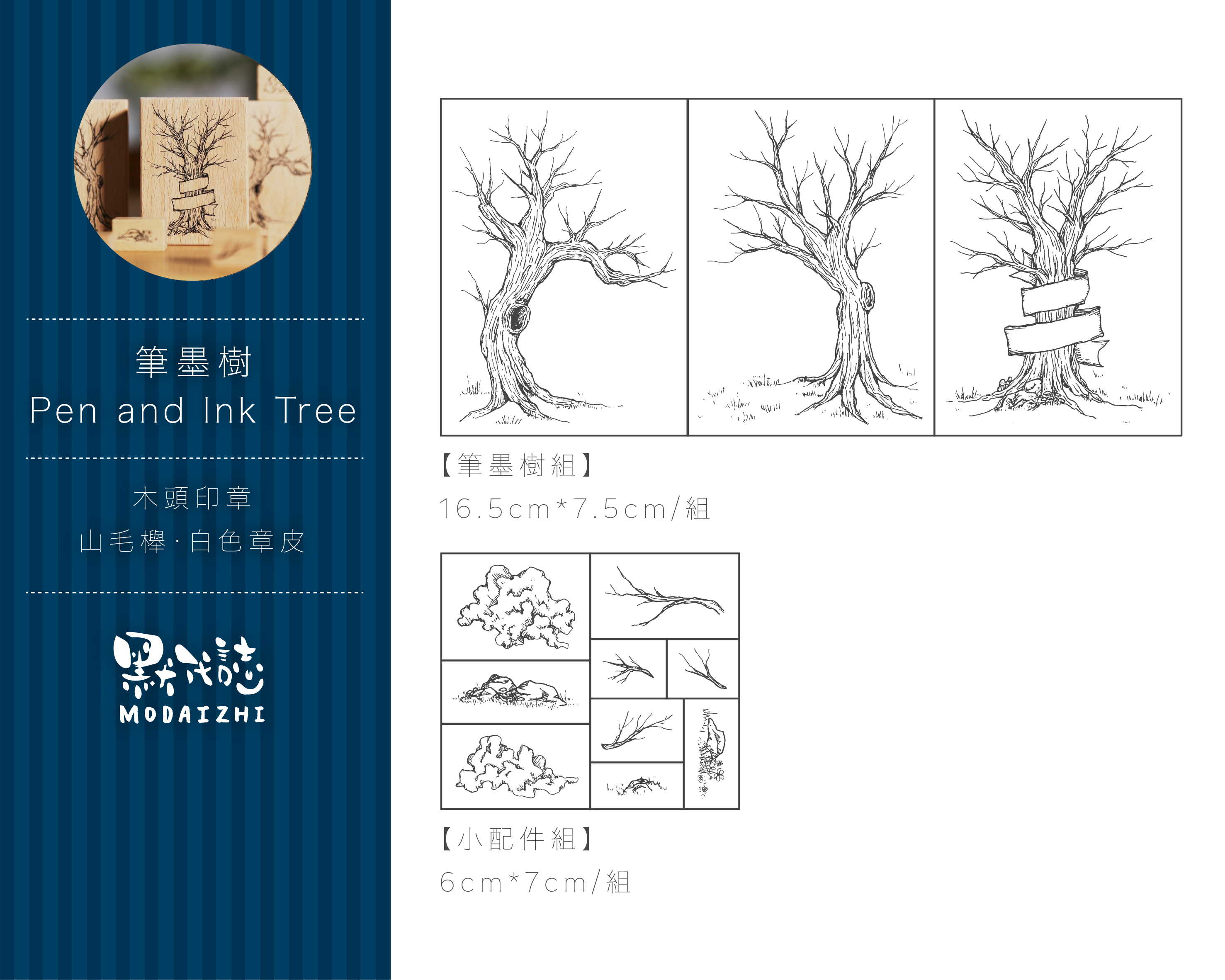 筆墨樹 印章