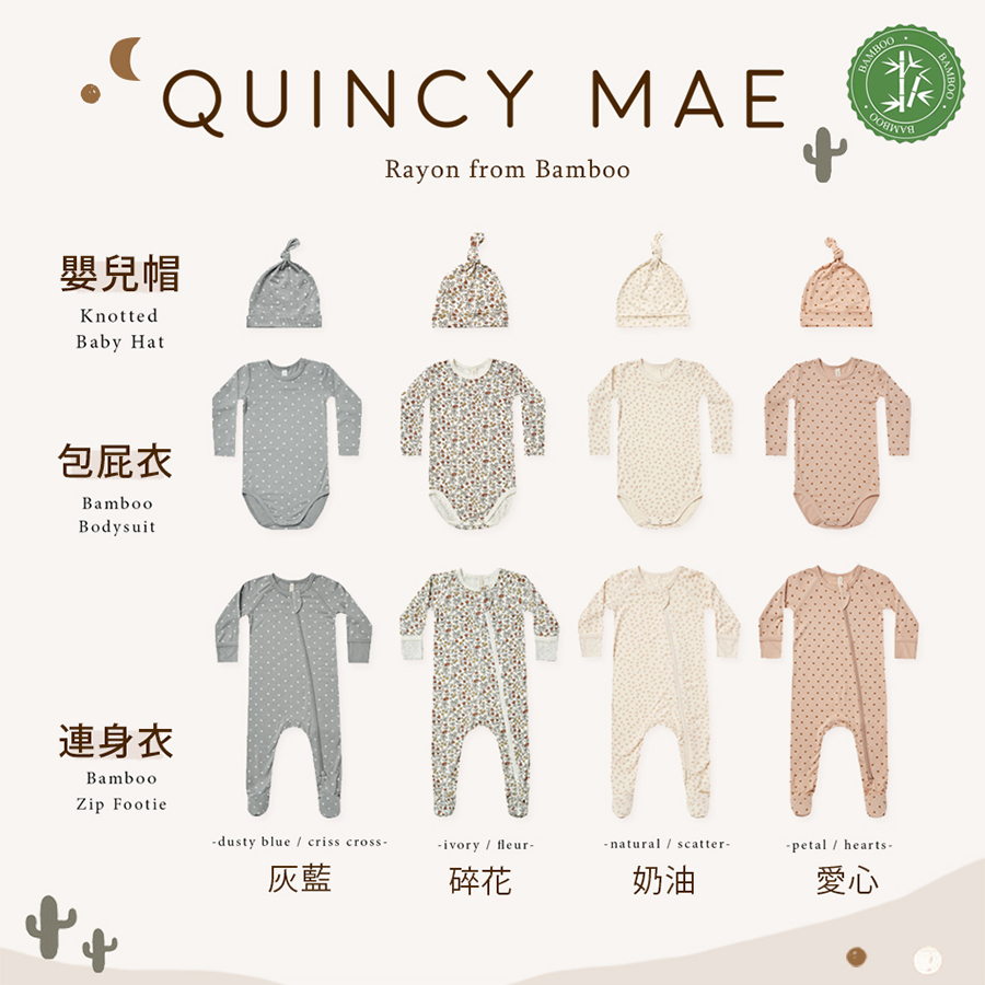 美國Quincy Mae【竹纖維】嬰兒帽/包屁衣/連身衣