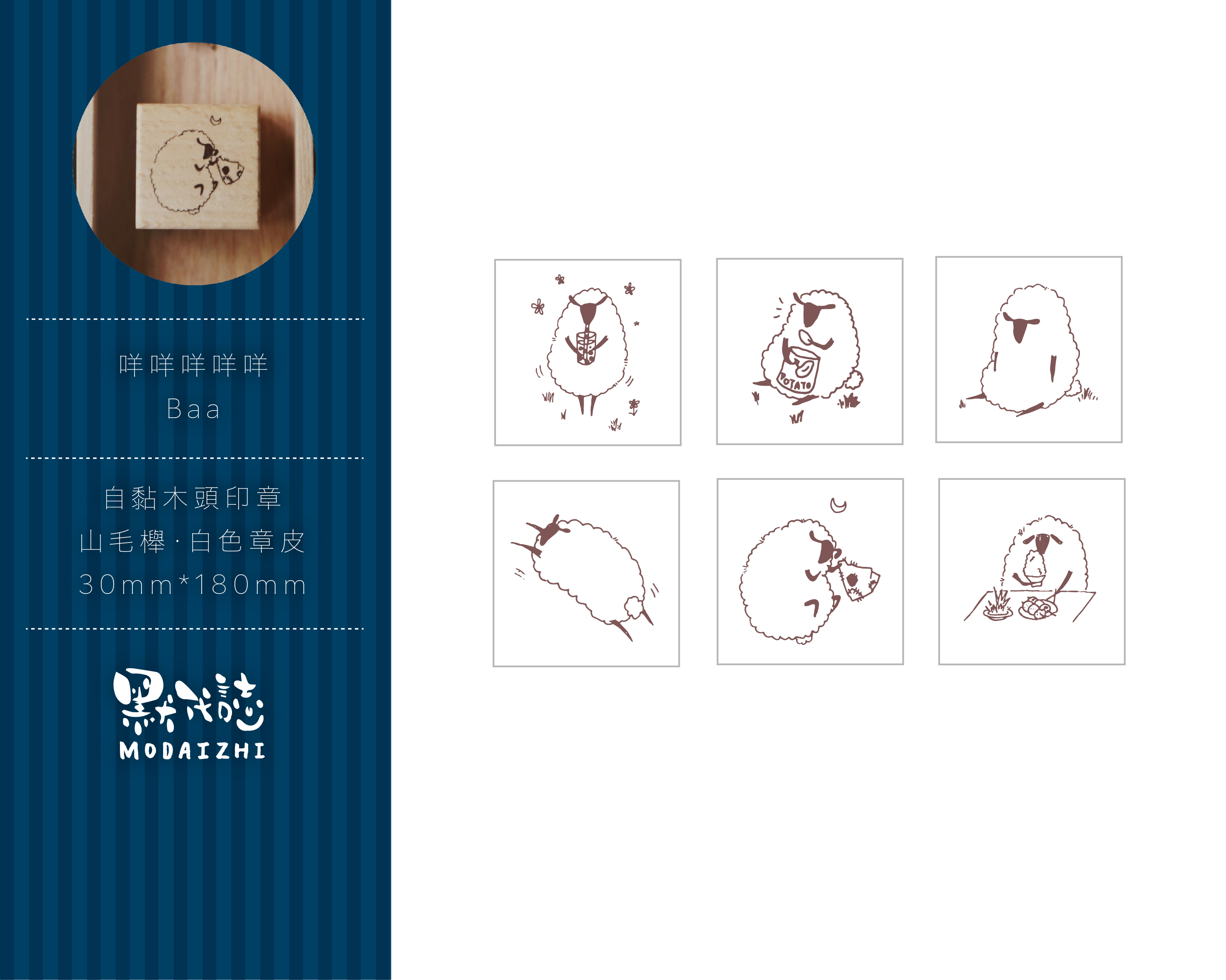咩咩咩咩咩印章組
