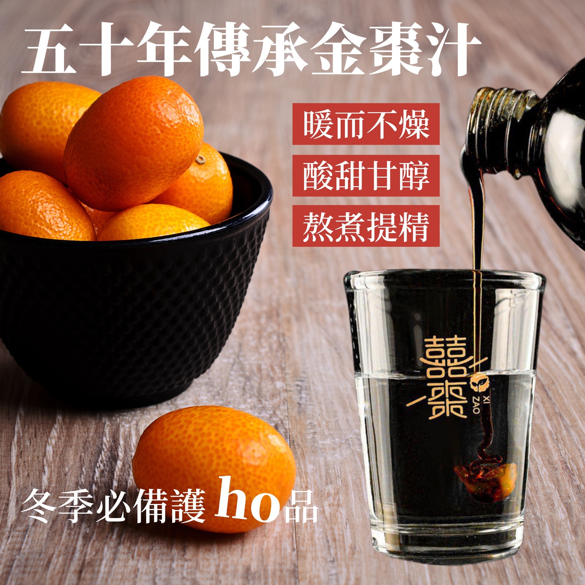 熱銷現貨潤喉解渴金棗濃縮汁300ml ⎥囍感生活Xiganlife
