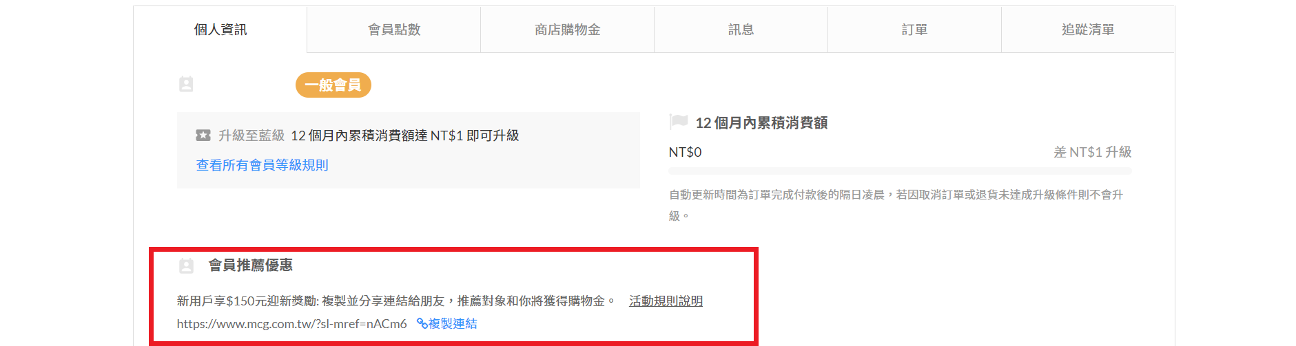 會員推薦碼索取教學