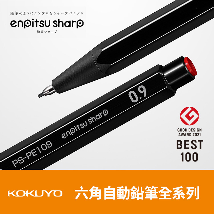 六角自動鉛筆系列 / KOKUYO 日本