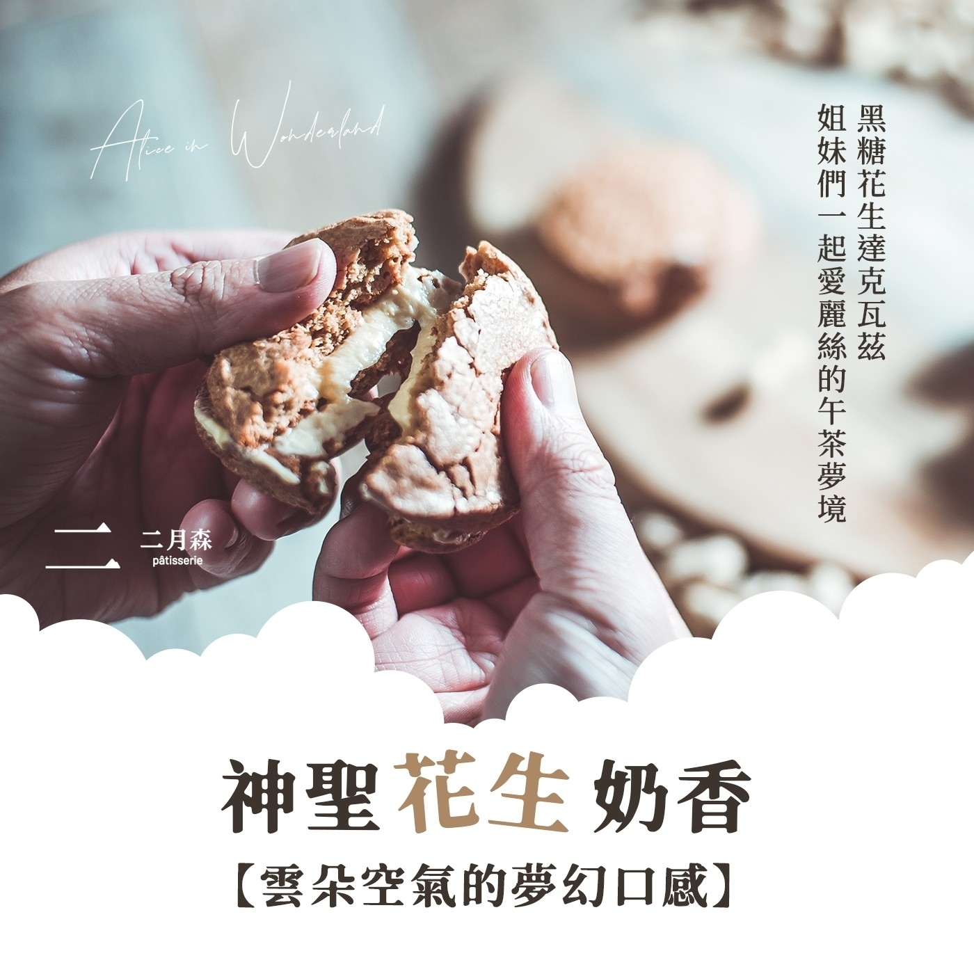 【6盒 黑糖花生達克瓦滋 免運組】