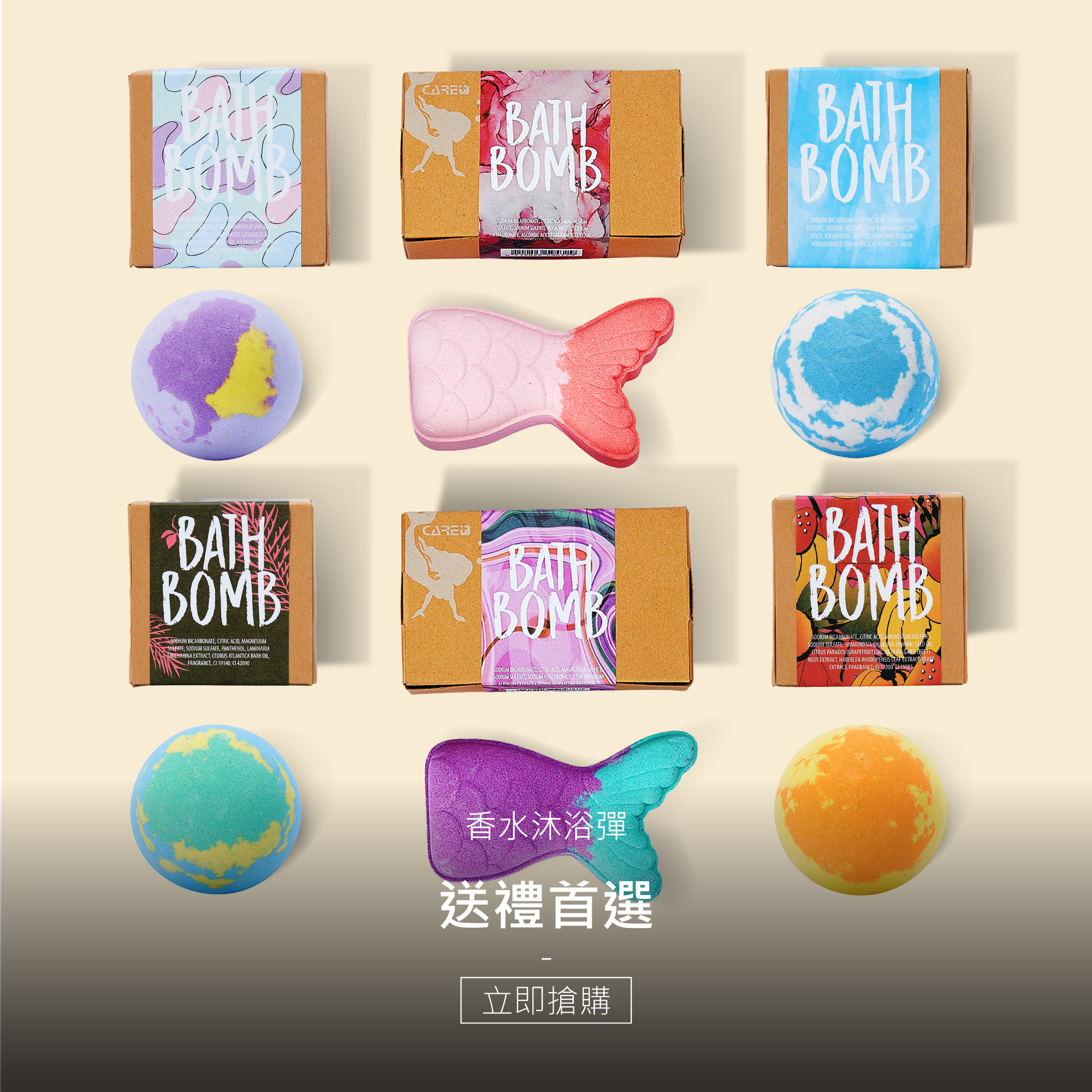 蓓膚美香優惠送禮專區 限時優惠