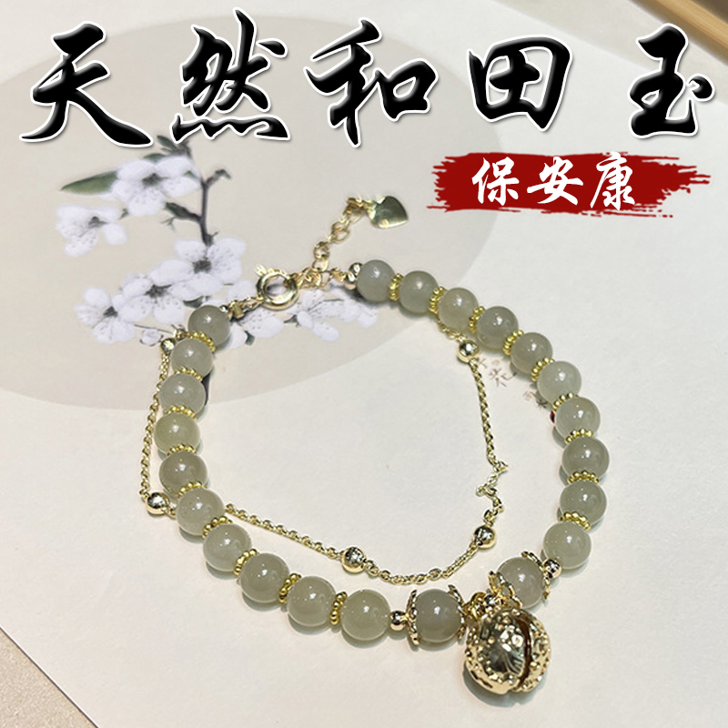 《保安康》天然和田玉鍍金手鍊