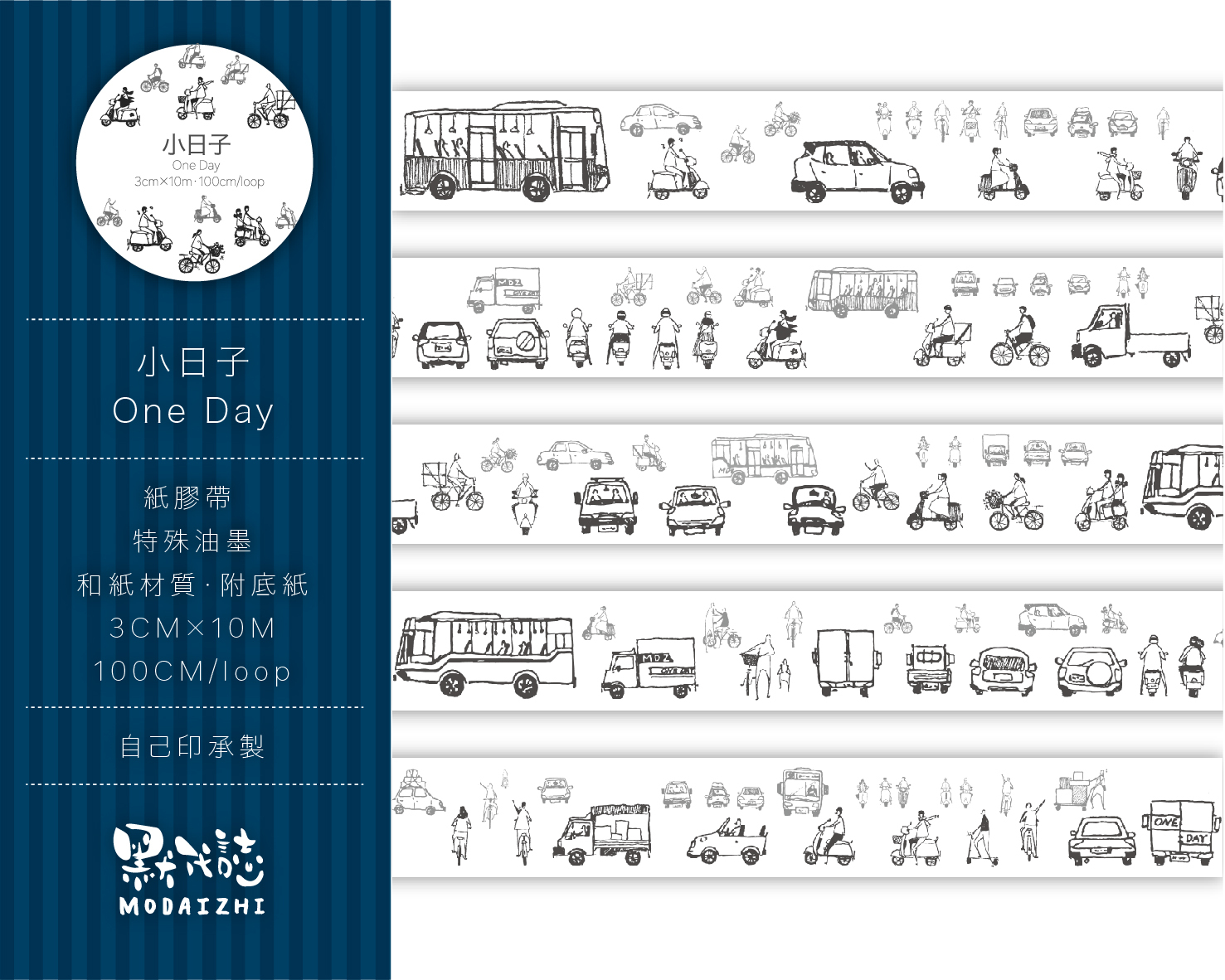 小日子2 街景紙膠帶