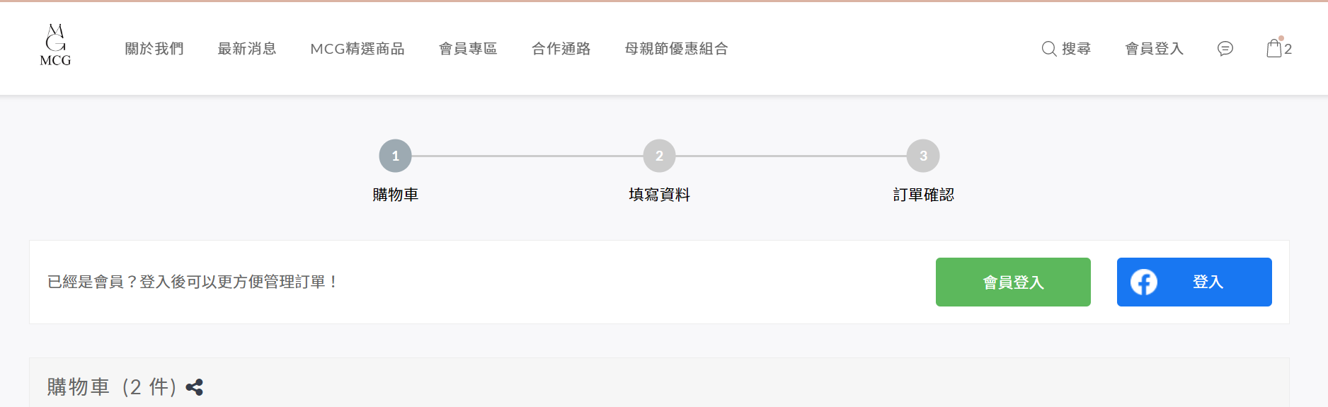 加入會員操作教學
