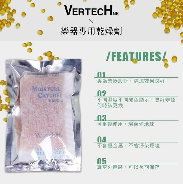 Vertech 防潮包 乾燥包 防潮除濕 吉他 提琴 樂器專用 可重複使用