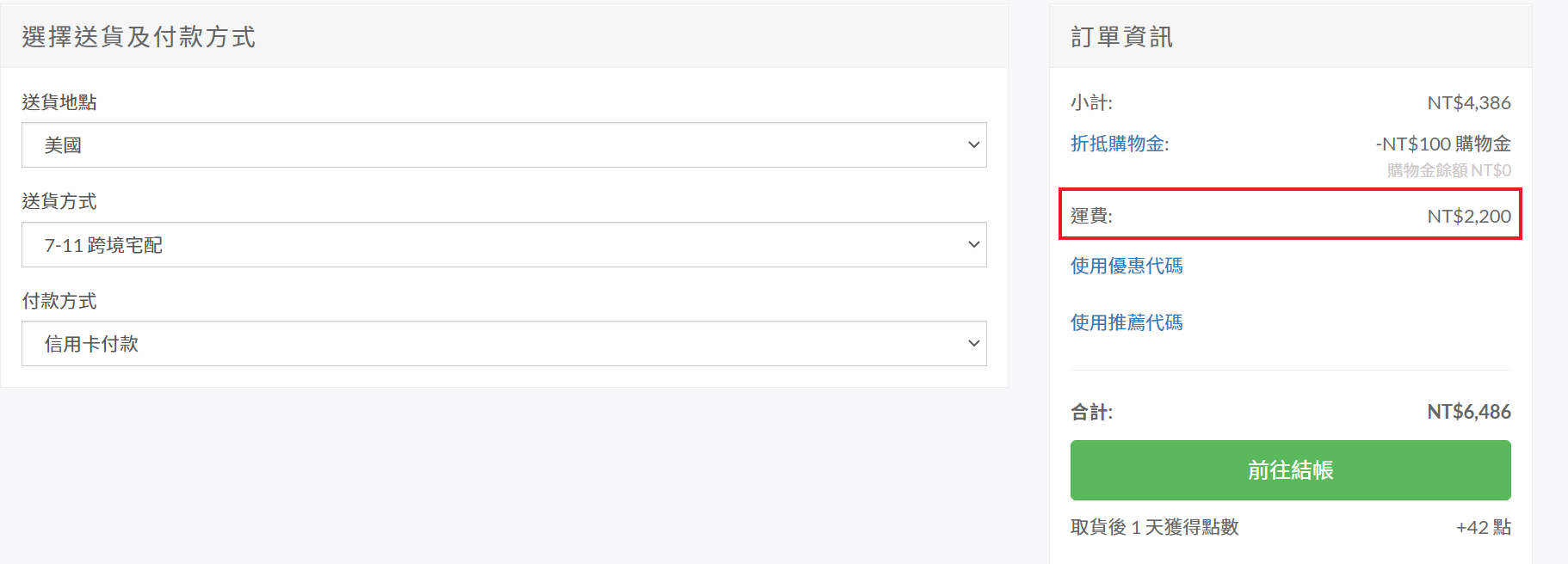 海外運費計算說明