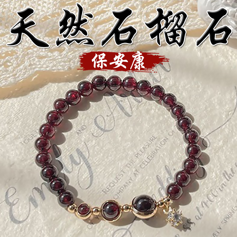 《保平安》天然石榴石星鑽鍍金手鍊