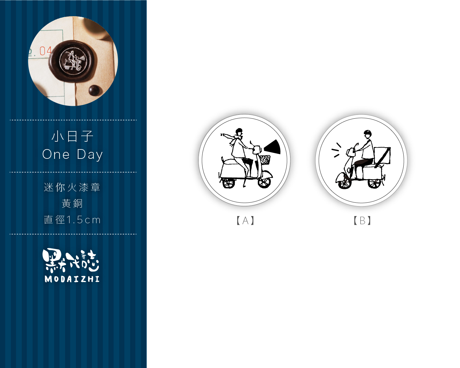 小日子2 火漆章