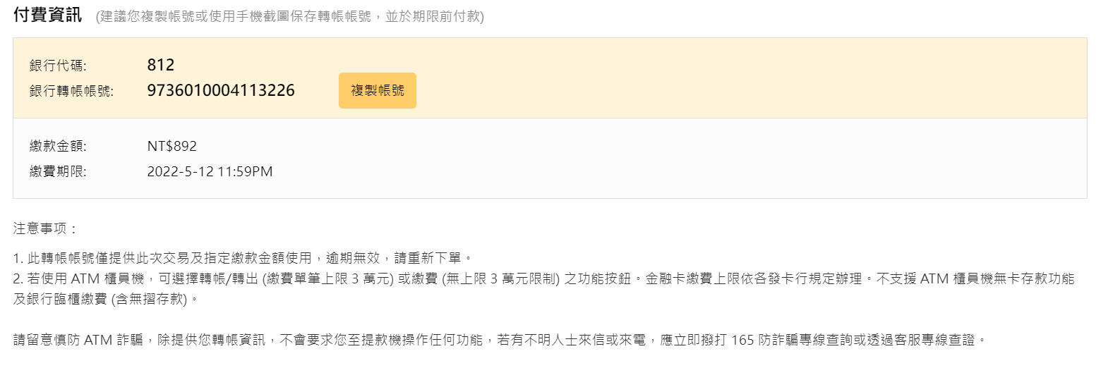 付款方式-銀行轉帳（虛擬帳戶匯款）操作流程說明
