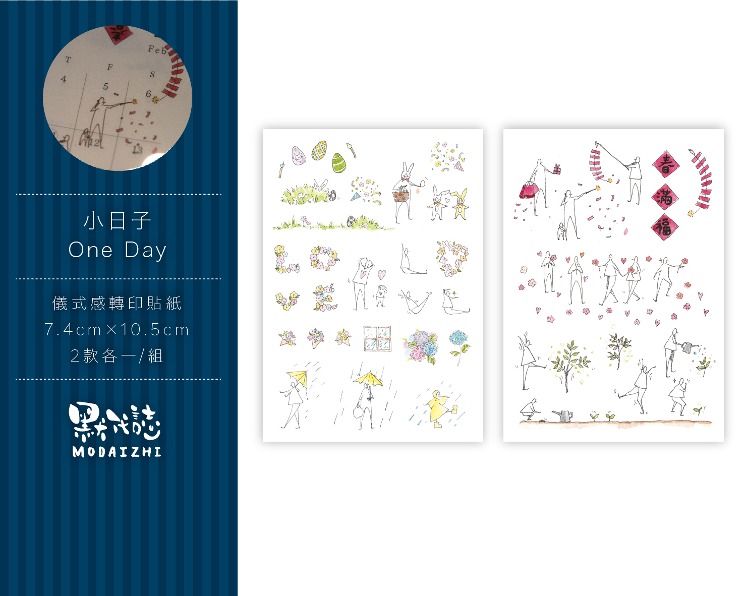 儀式感小日子轉印貼紙 Vol.1
