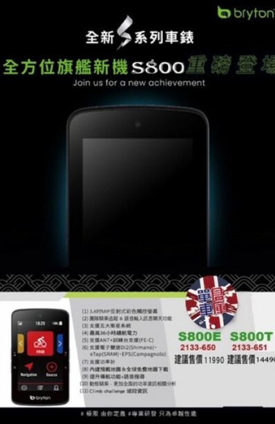 割引やプロモーション 緑發様 専用 bryton S800 センサー無し スポーツ