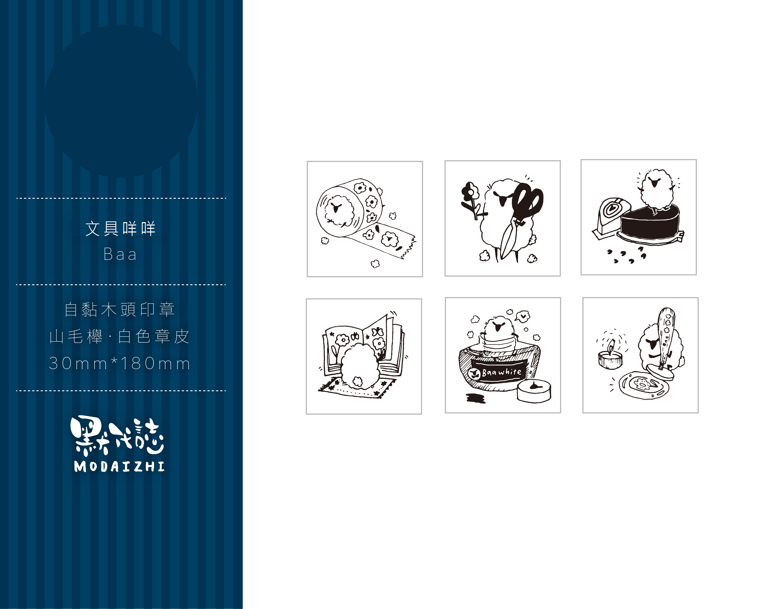 文具羊羊 印章