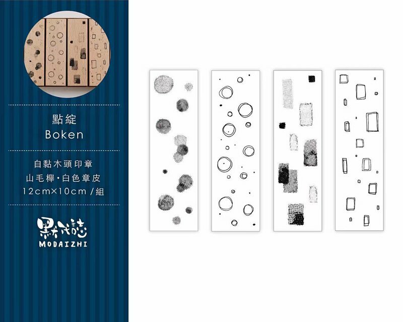 點綻 印章組
