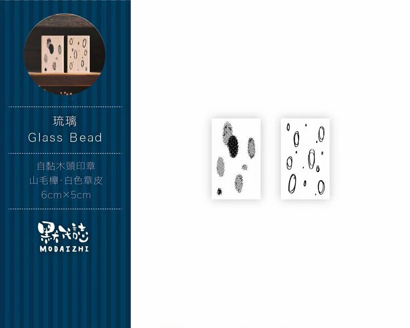 琉璃 印章組