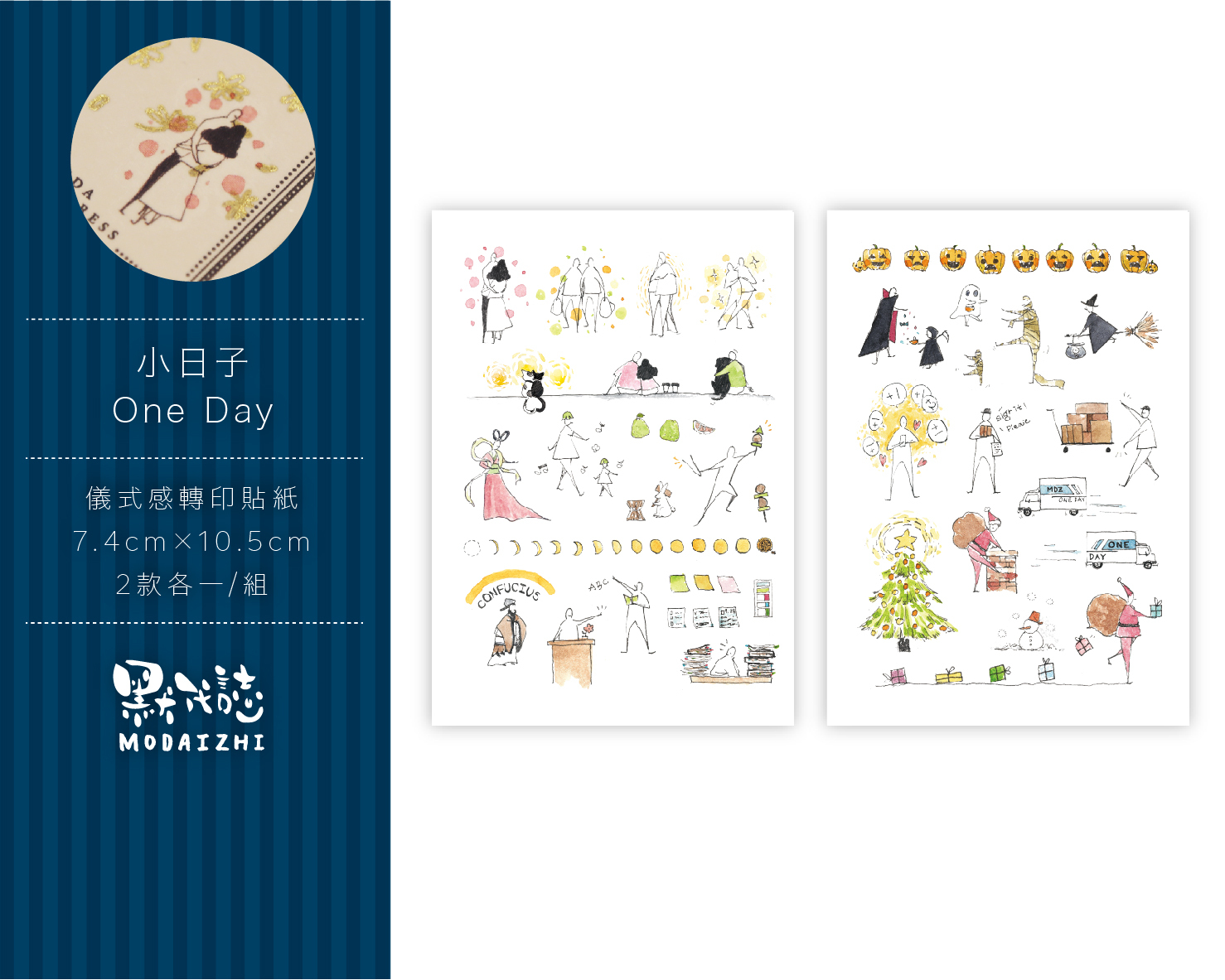 儀式感小日子轉印貼紙 Vol.2