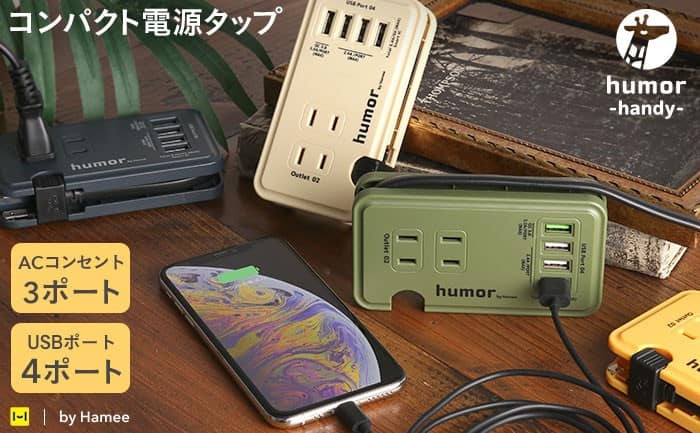 日本 humor handy Plus HUB 充電座