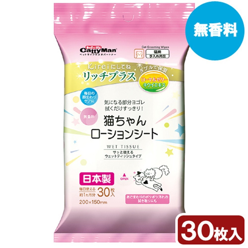 CattyMan貓用深層潔淨濕紙巾