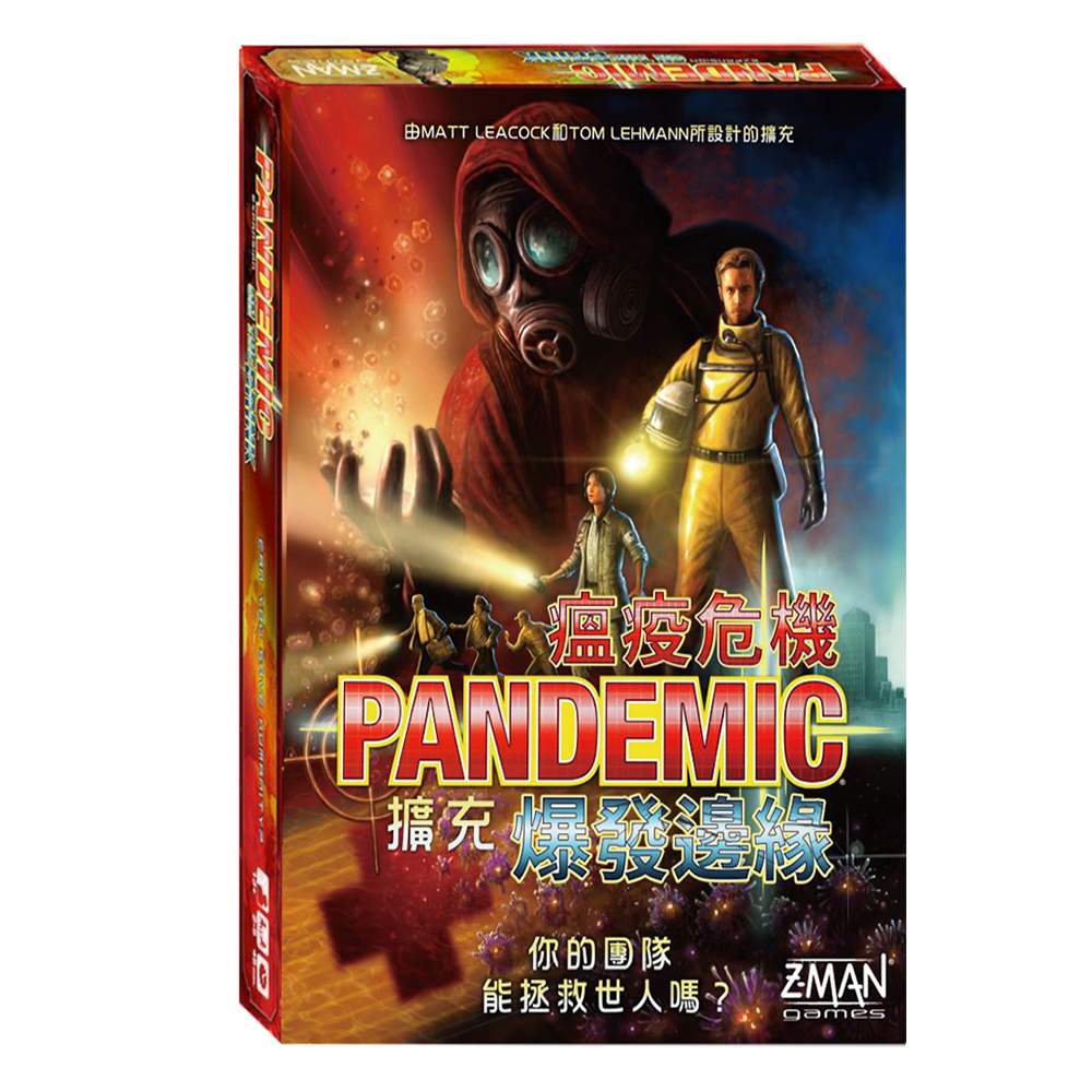 Pandemic: On the Brink 瘟疫危機擴充：爆發邊緣