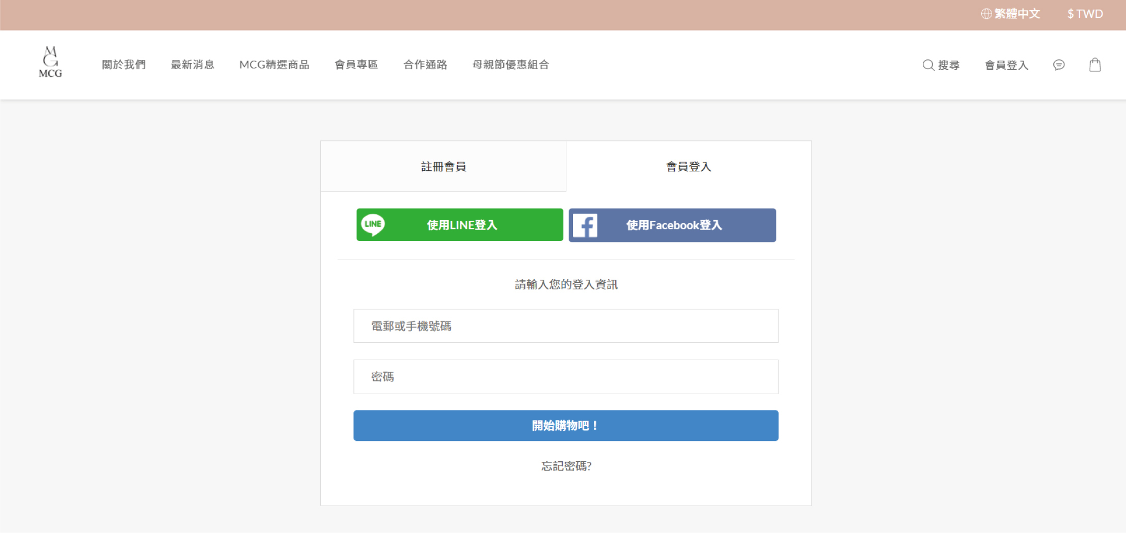如何重新設定密碼教學