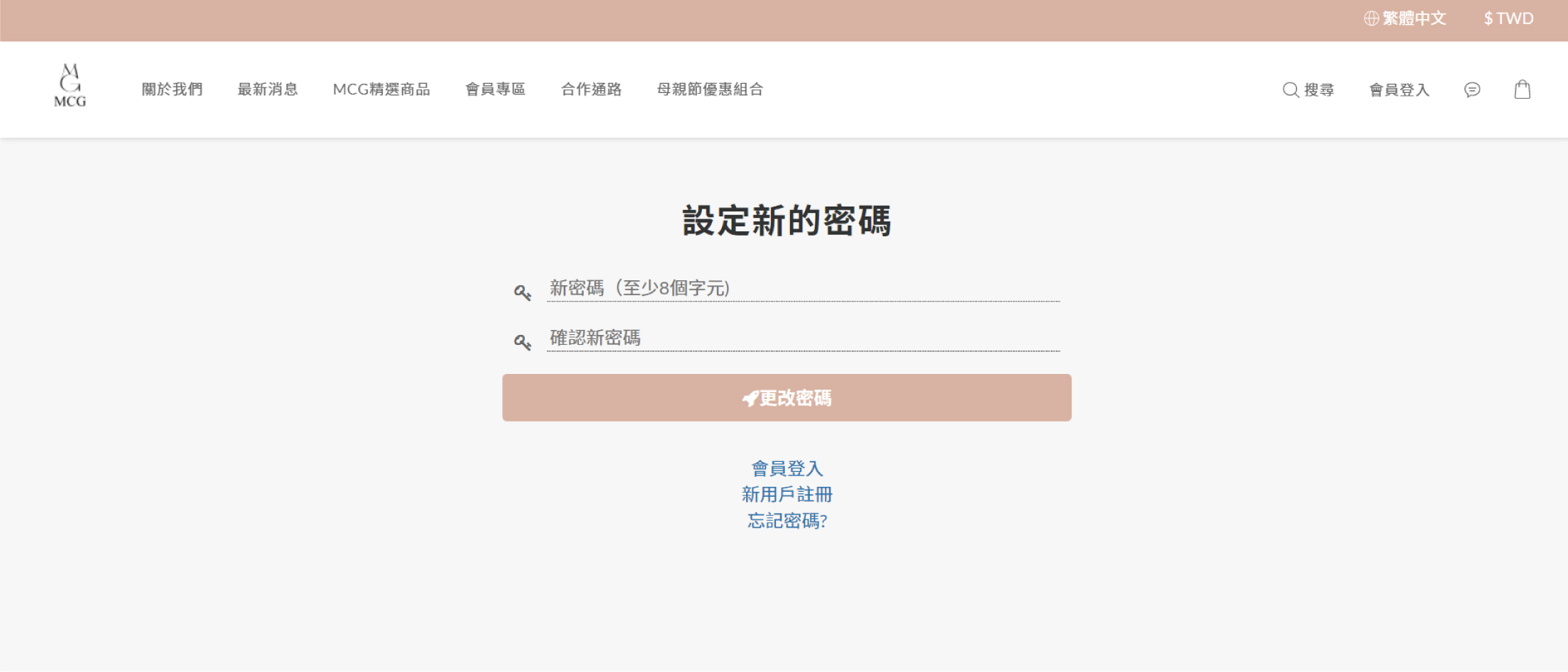 如何重新設定密碼教學