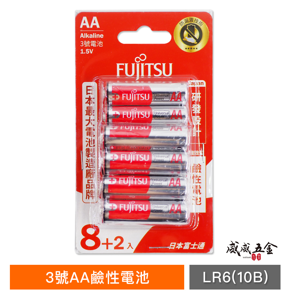 FUJITSU 富士通｜鹼性電池 3號電池 AA 抗漏液鹼性電池 LR6 (10B)｜公司貨｜整套10顆入